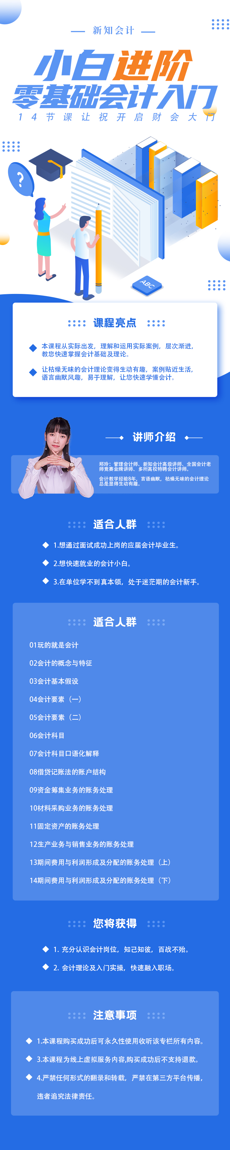 零基础会计入门：【小白进阶】14节课让您开启财会大门！