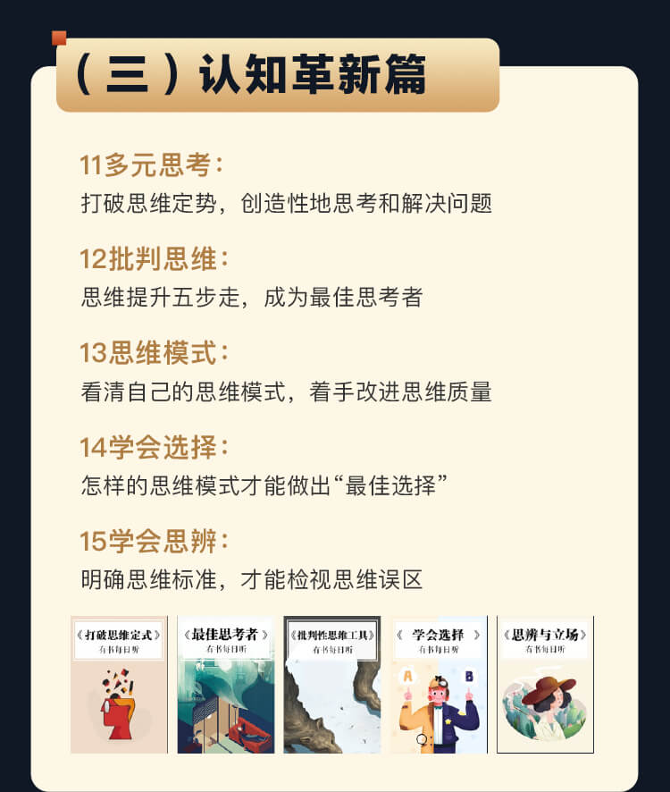 「思维进阶术」孟云剑认知书单40讲