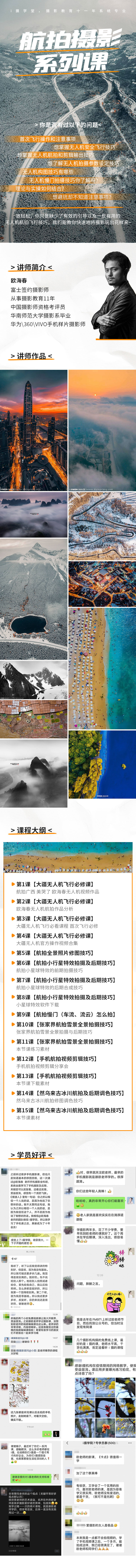 航拍摄影系列课，教你如何将旅途风景拍得更震撼