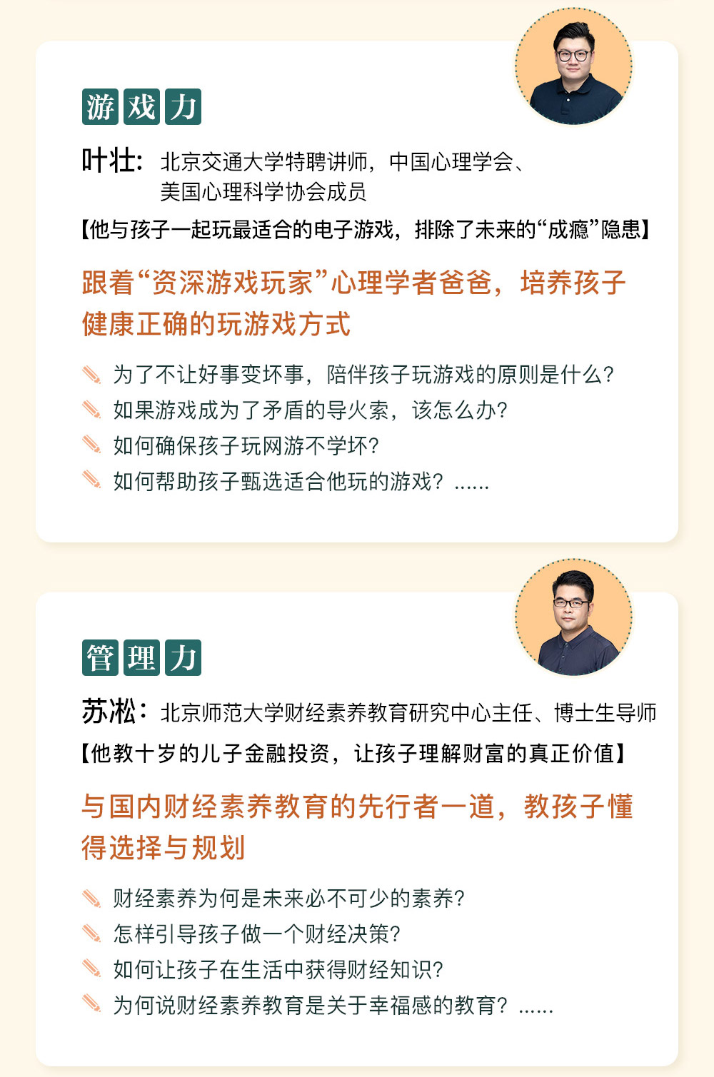 智慧父母“慢教养”手册
