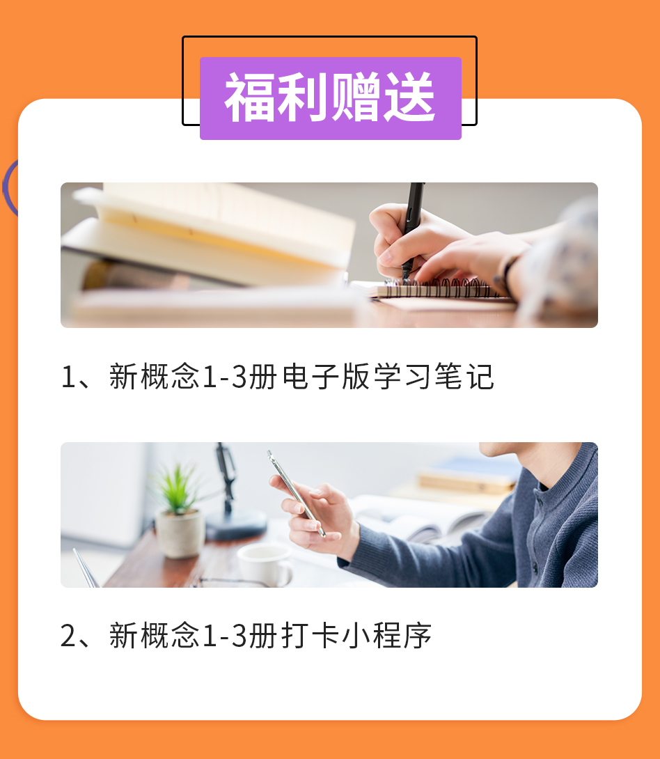 海学新概念英语1-3册