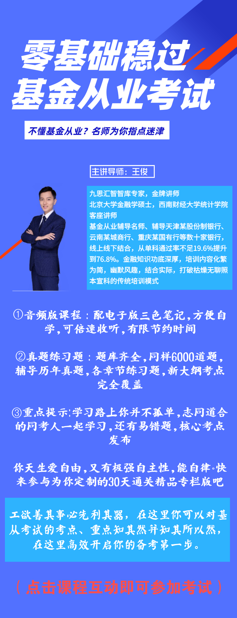 30天通关基从精品专栏版科目一