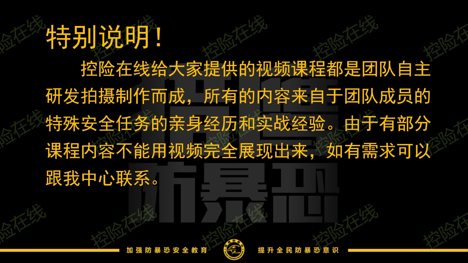 海外社会安全（防暴恐）培训