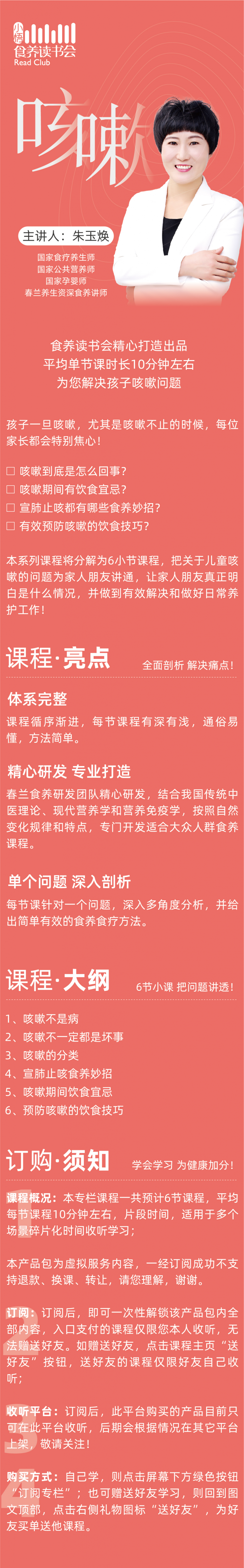 孩子咳嗽，食养有方！
