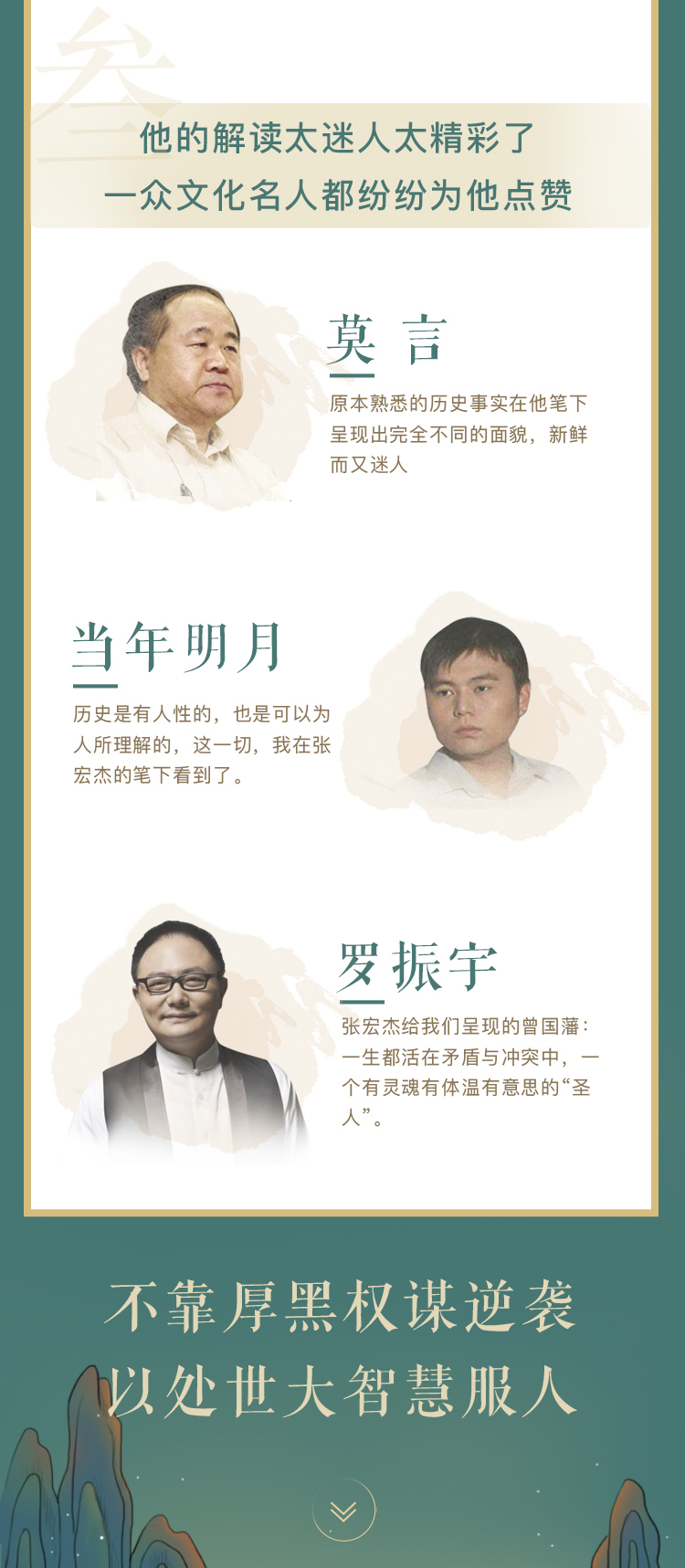 张宏杰讲曾国藩：30个关系心法受用一生（音频课）