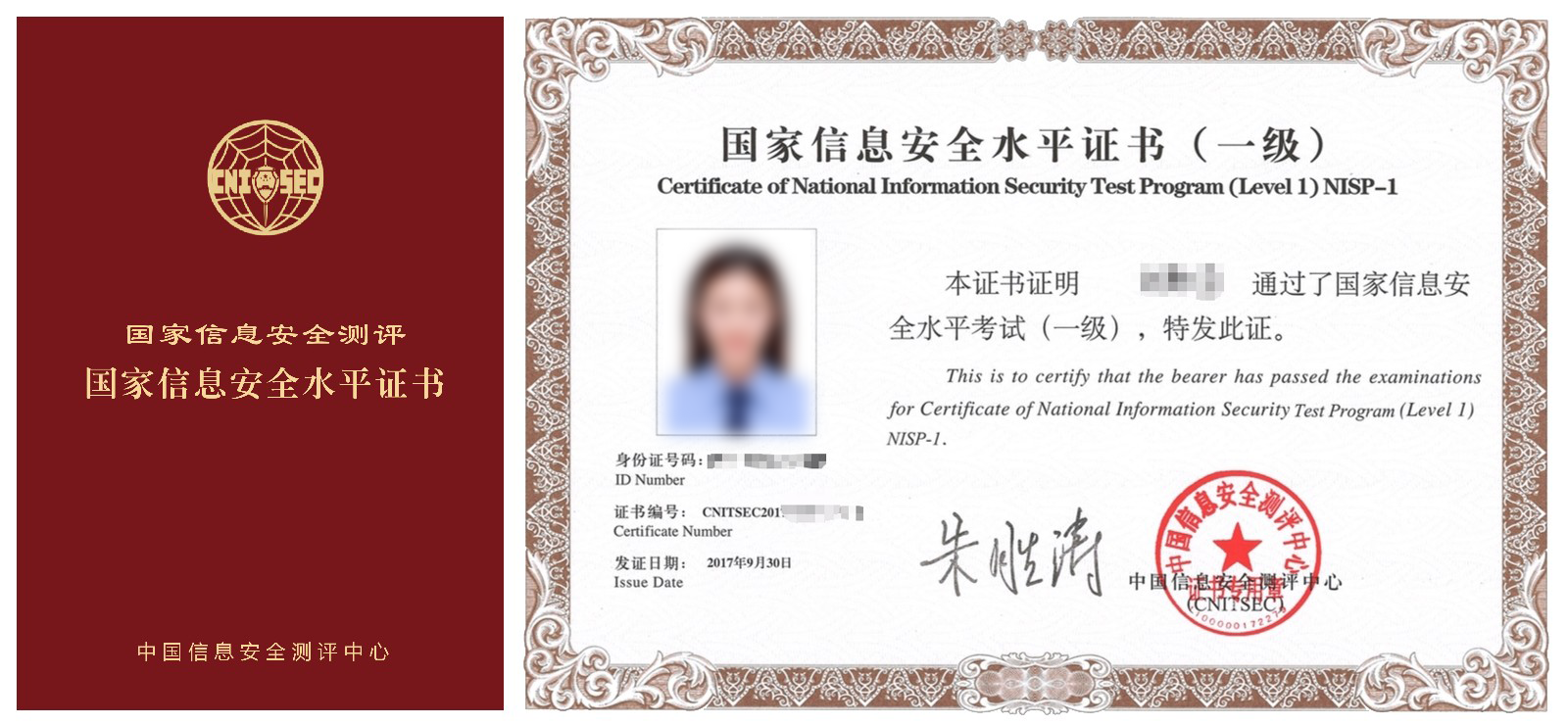 国家信息安全水平考试（NISP）一级