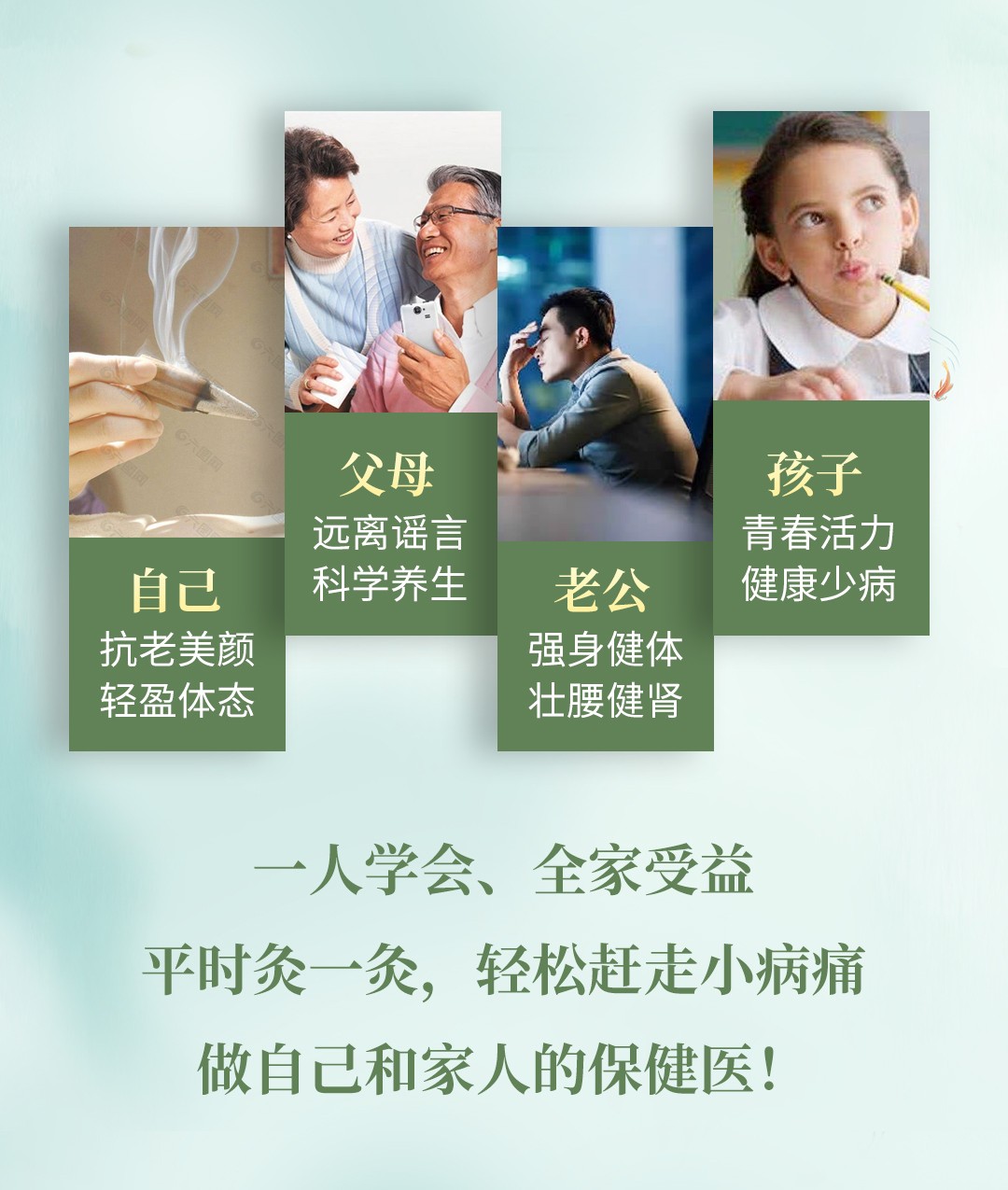 冬病夏治中医艾灸养生术