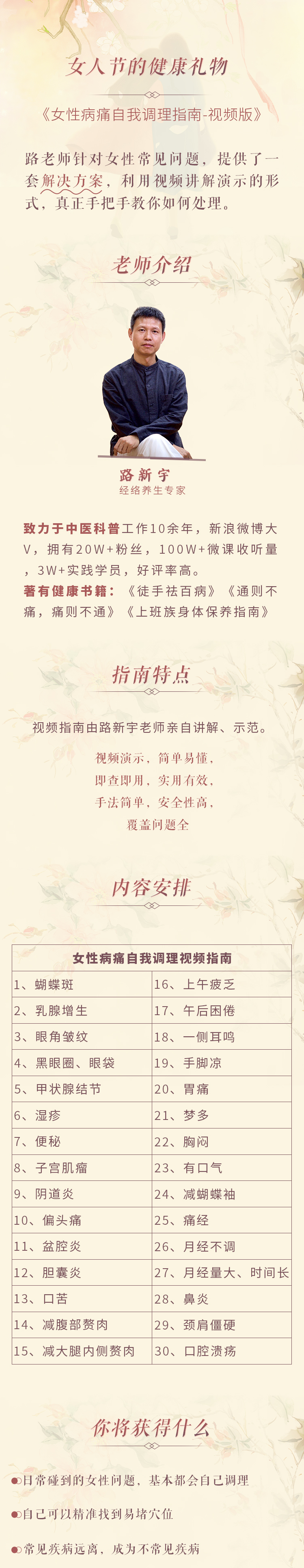 女性常见病痛调理指南-视频版