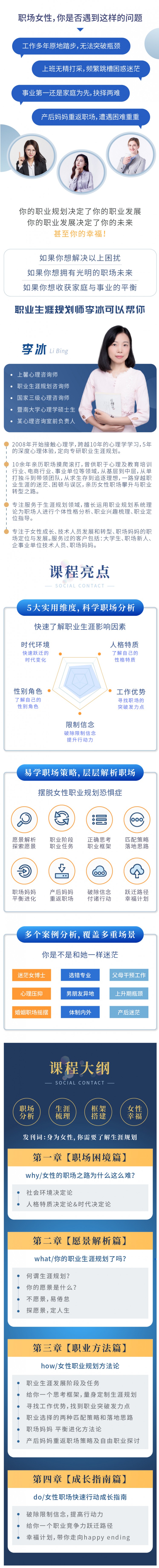女性职业生涯规划，重获职场与生命的意义