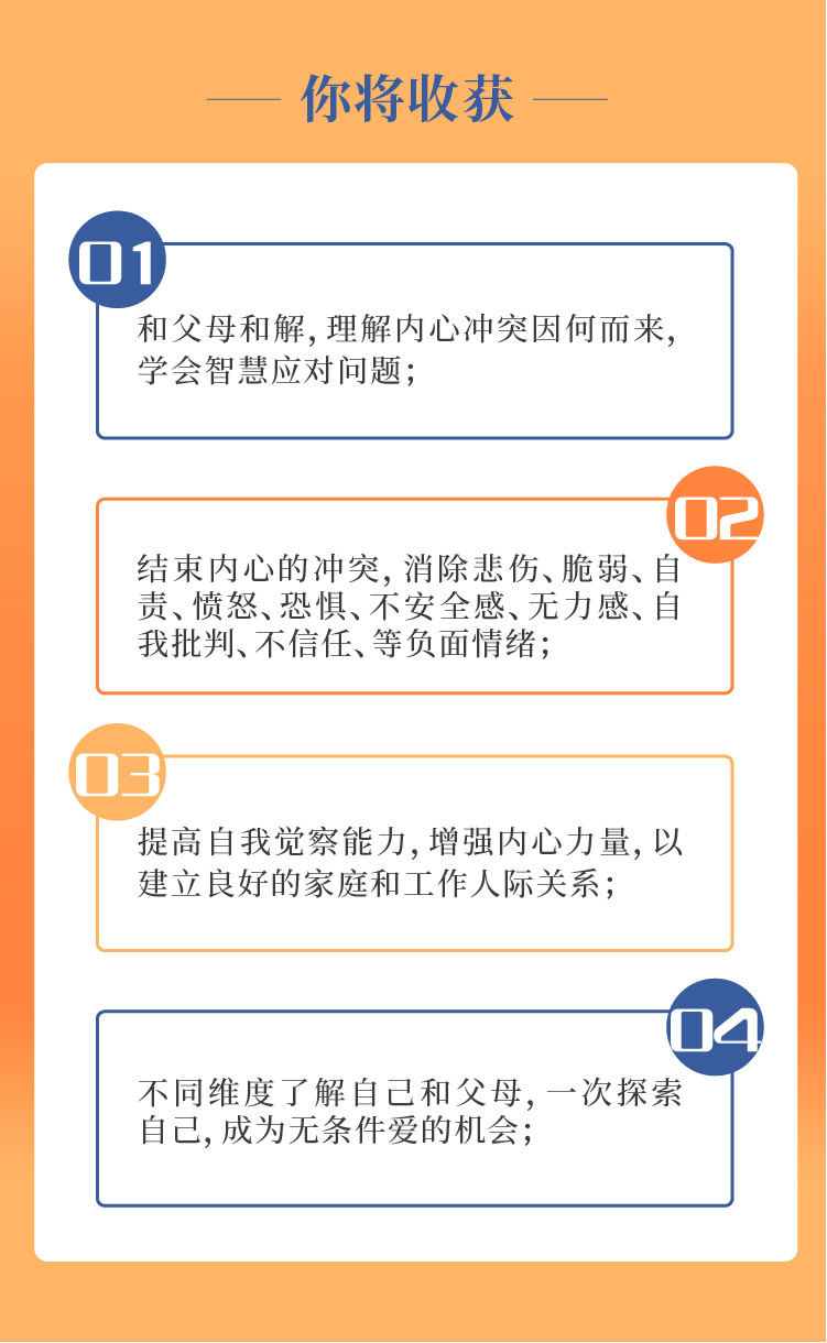 21个深度冥想，疗愈你和父母的关系