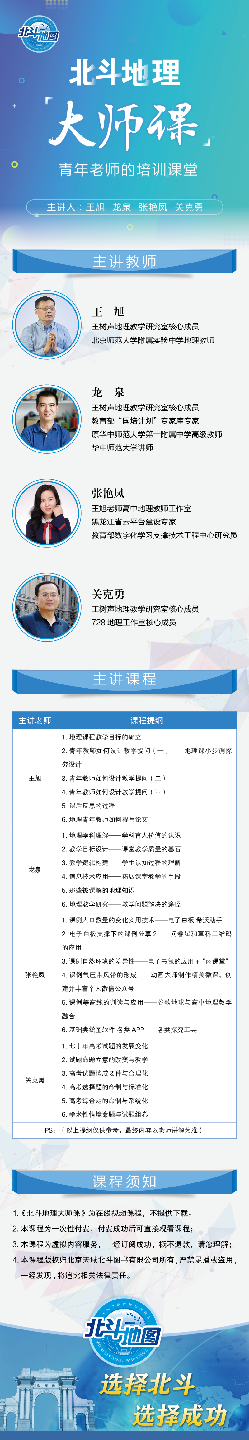 北斗地理大师课【龙泉/王旭/关克勇/张艳凤】