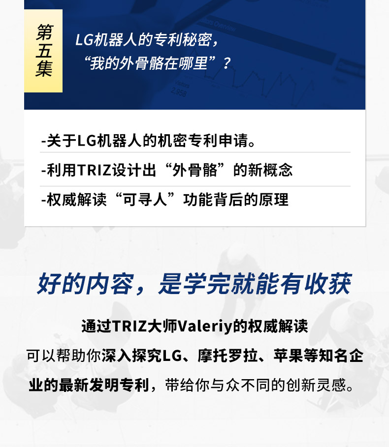 揭秘全球黑科技—国际TRIZ大师Valeriy解读前沿专利！第二辑（共5集）