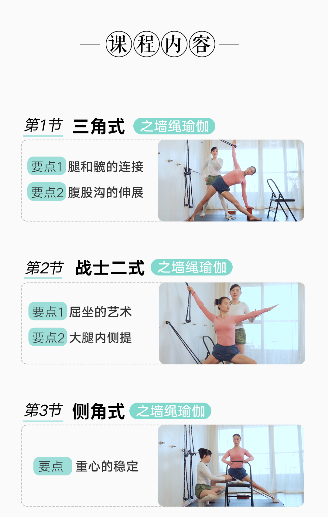 陶佩琦最新专题课,从墙绳瑜伽私教实操指南,到离开墙绳的居家练习方式!