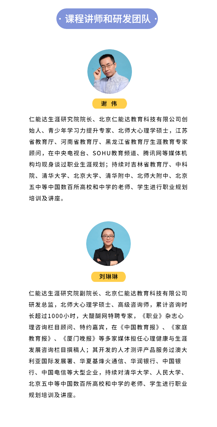 《青少年生涯辅导45讲》认证培训课程上线啦！