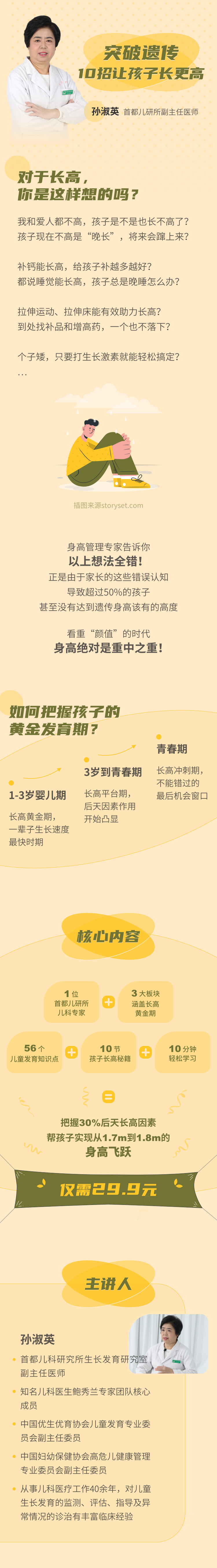 突破遗传，10招让孩子长更高！