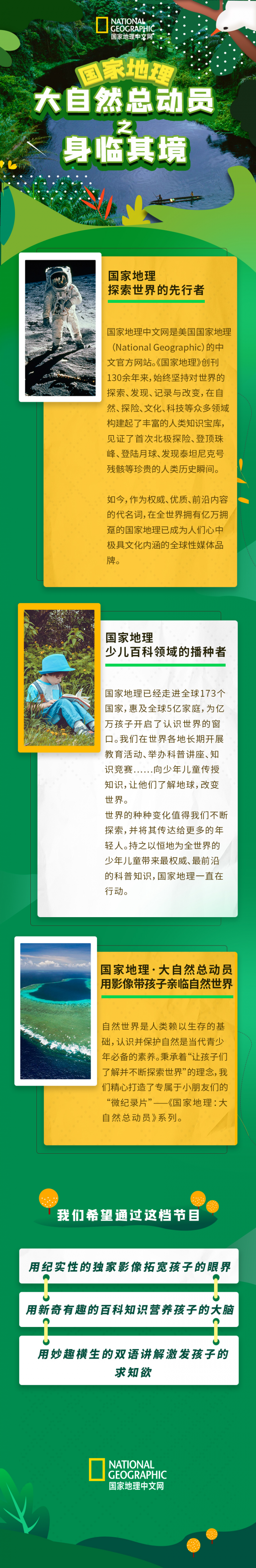 国家地理：大自然总动员之身临其境