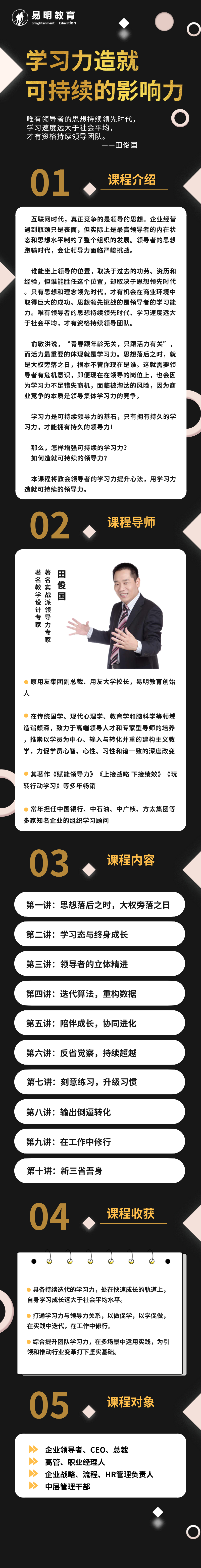 学习力造就可持续的领导力