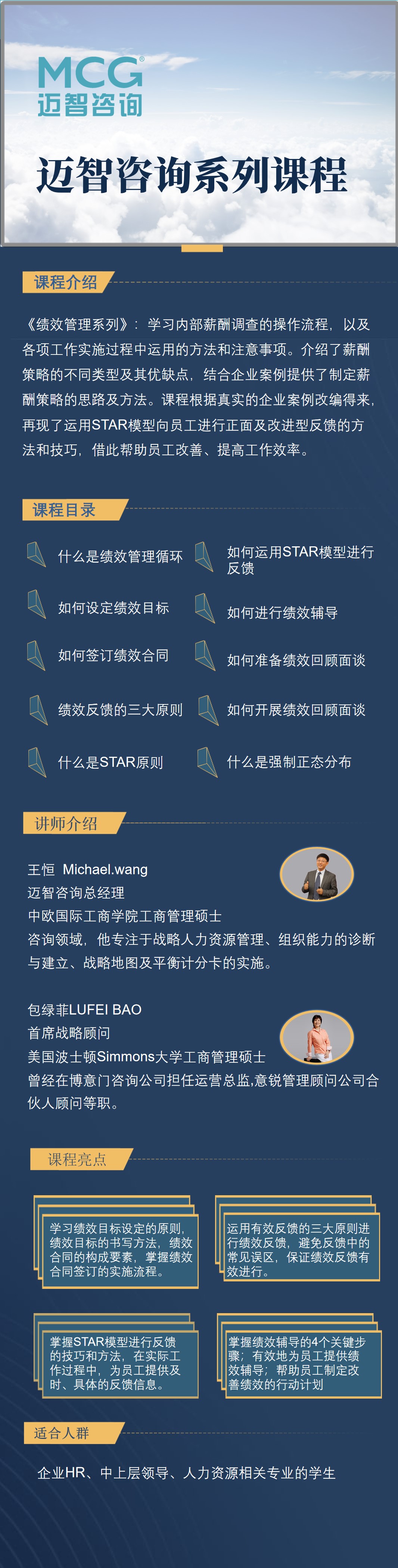 绩效管理