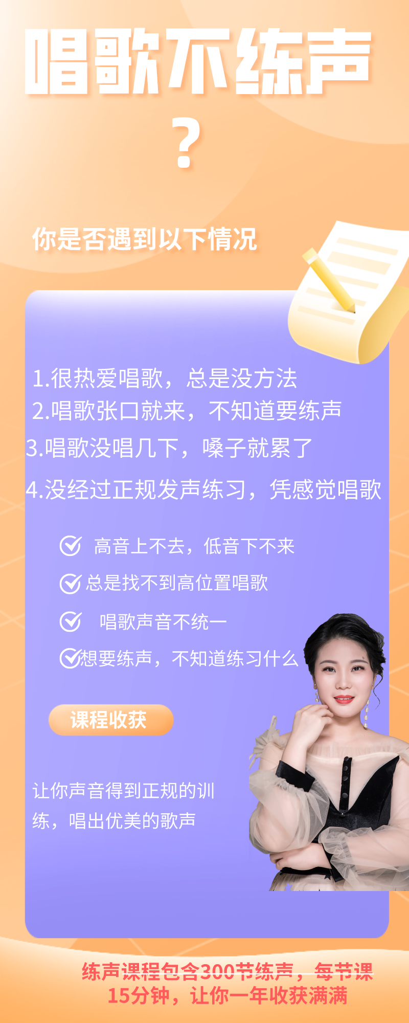 唱歌每日练声，300节课让你的声音更规范