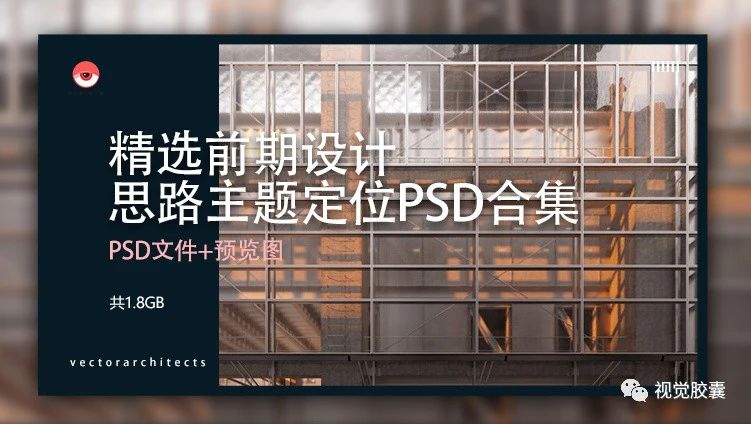 精选前期设计思路主题定位PSD（无效思路，无效概念你还要被他们困多久）