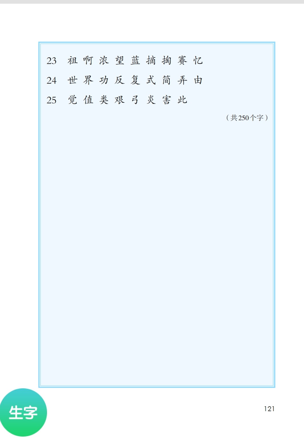 部编版语文同步生字逐字讲解视频二年级下册