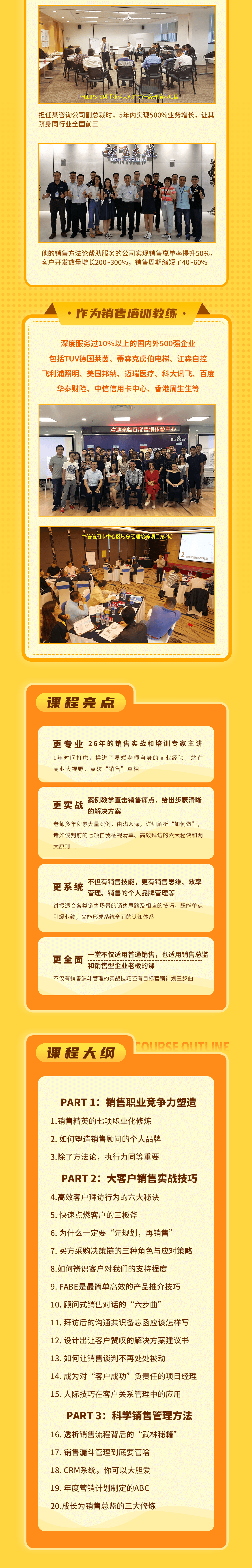 【视频课程】销人匠语：让销售业绩倍增的20堂进阶课