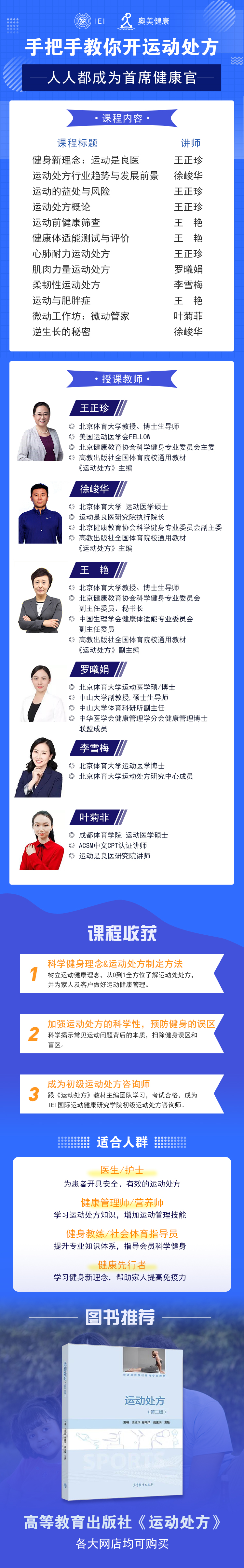 大咖手把手教你开运动处方