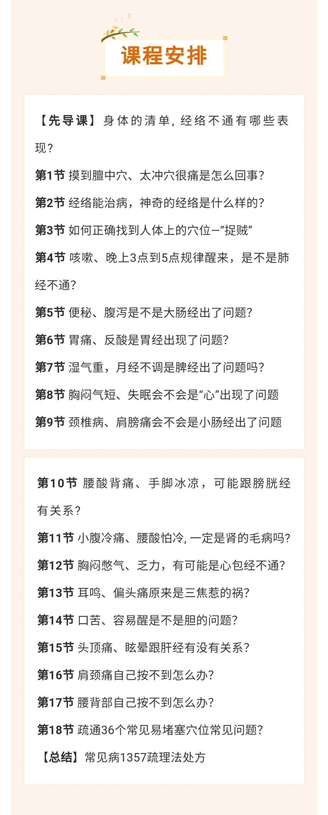 视频课程《1357经络疏理课》，手把手教你疏通36个常见易堵塞穴位