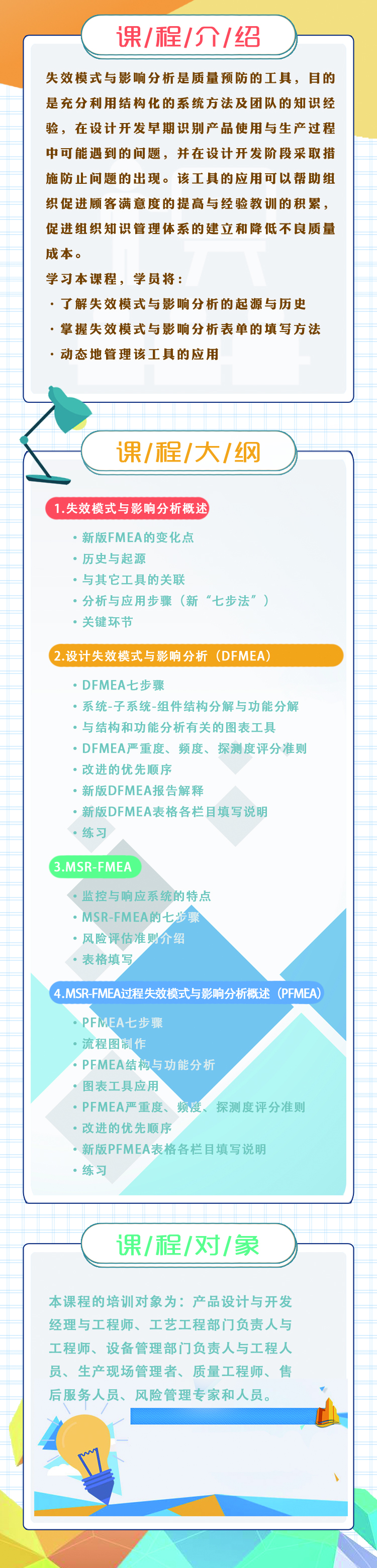 新版失效模式及影响分析（FMEA）