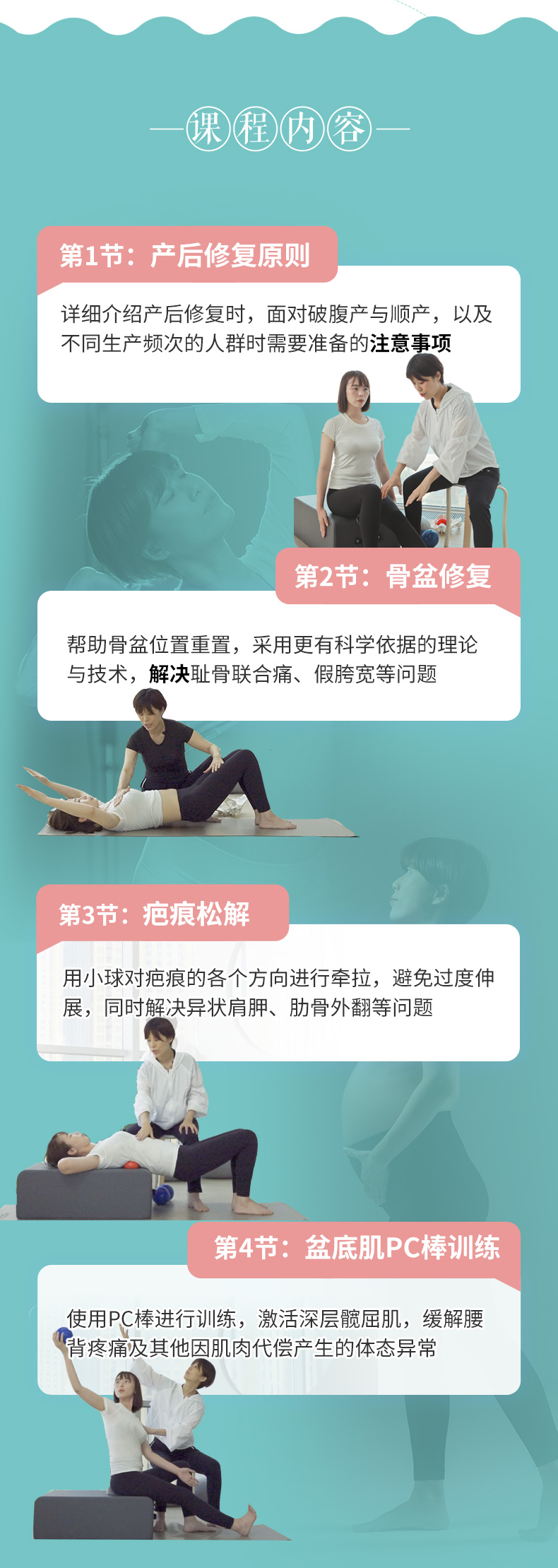 第一时间产后修复，木荃颠覆性孕产思维4节理论实践课