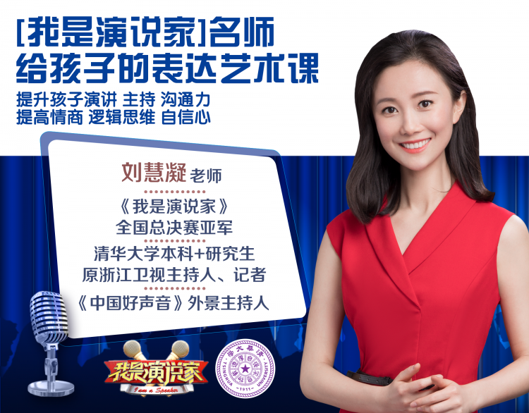 【给孩子的表达艺术课】提升孩子演讲、主持、沟通力、情商、逻辑思维、自信心
