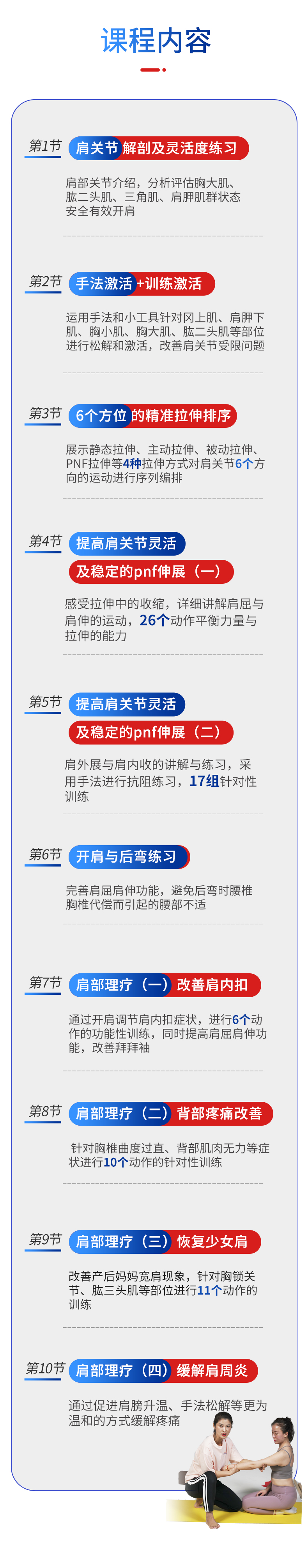 功能性开肩与理疗，王媚老师23年瑜伽教学经典课程10节精讲精练
