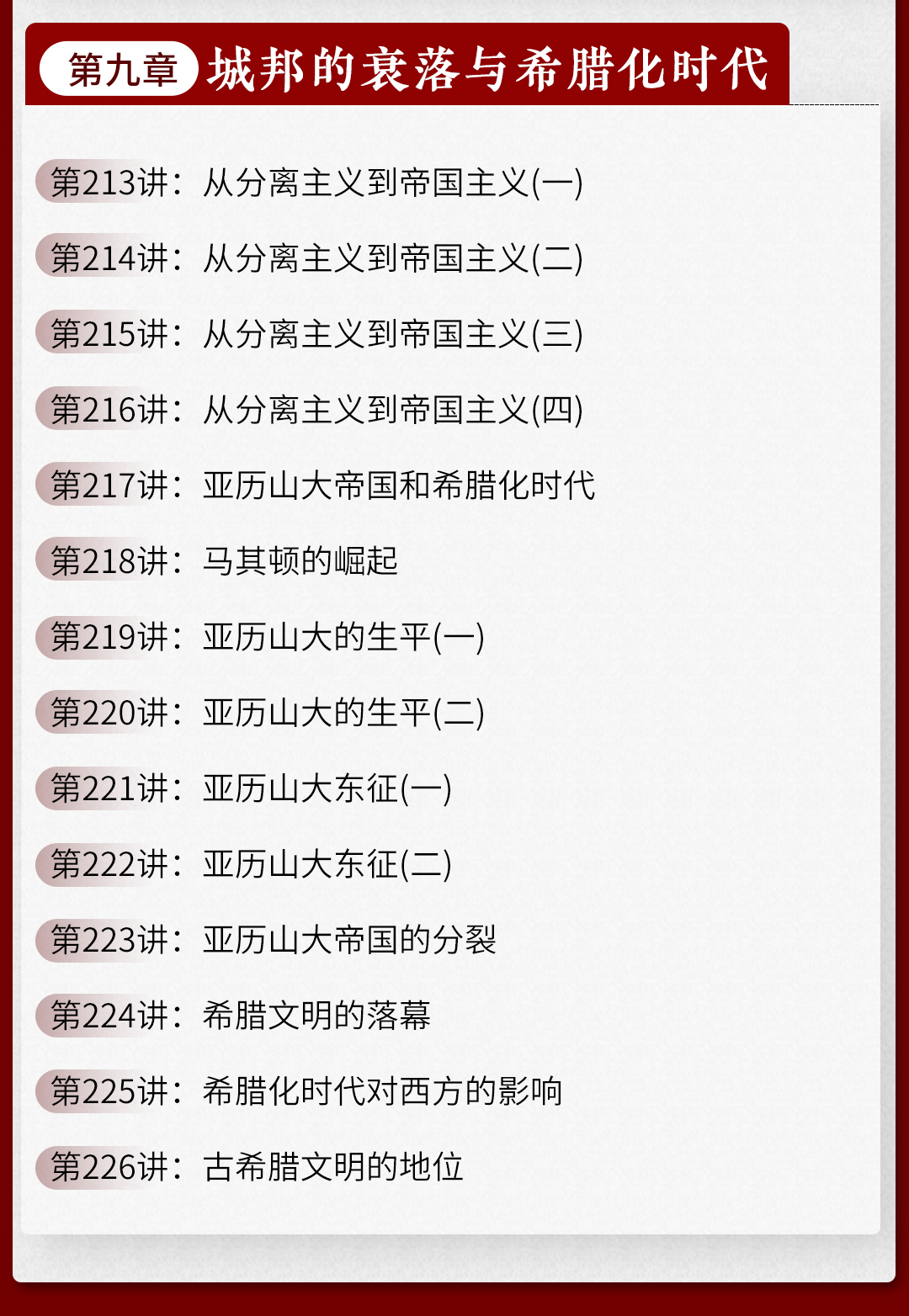 古希腊文明的兴衰:武汉大学赵林教授讲述纵跨两千年西方文明历程
