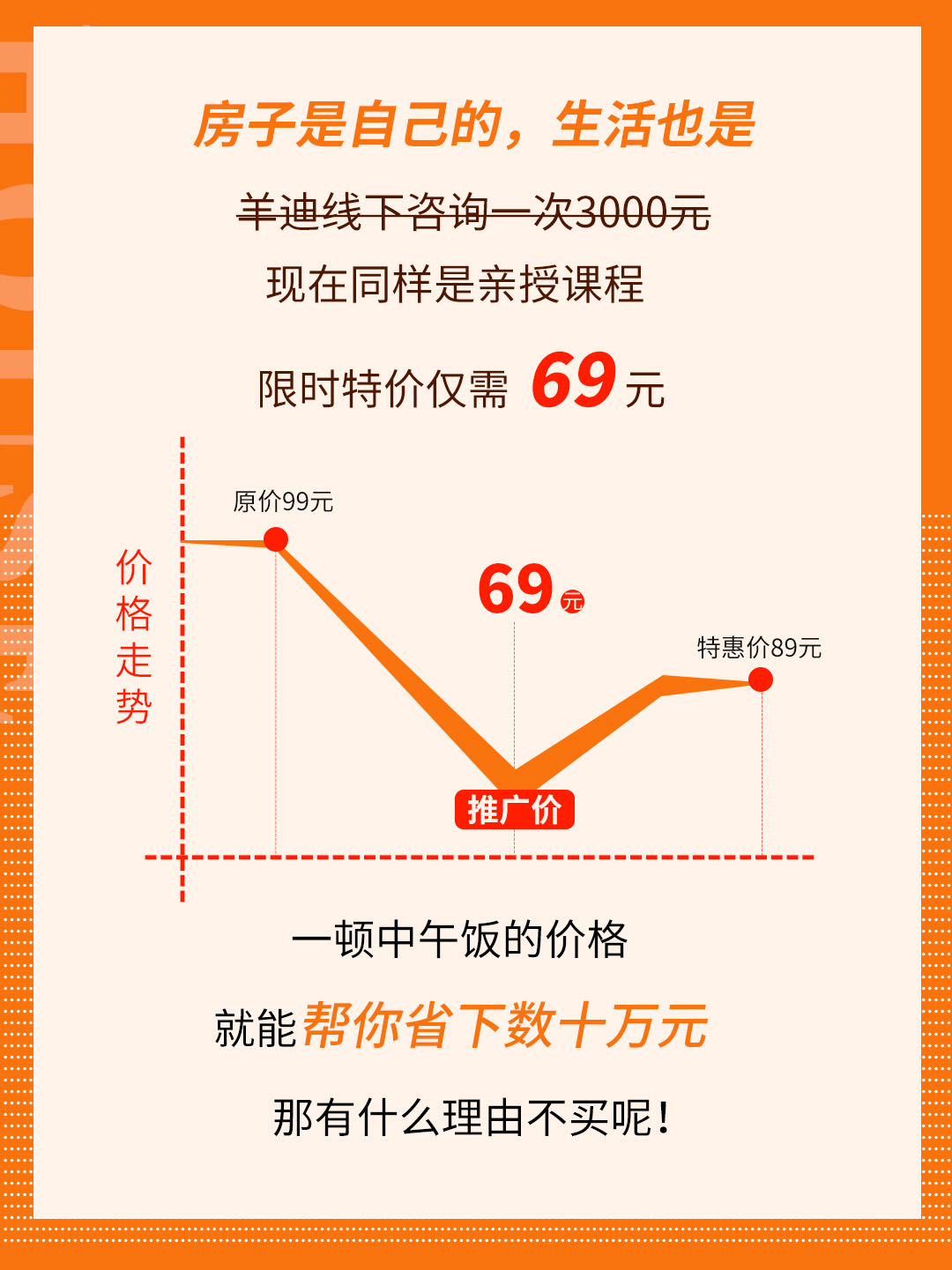 .jpeg 买房实战课:做聪明的买房者,月入3000买好房