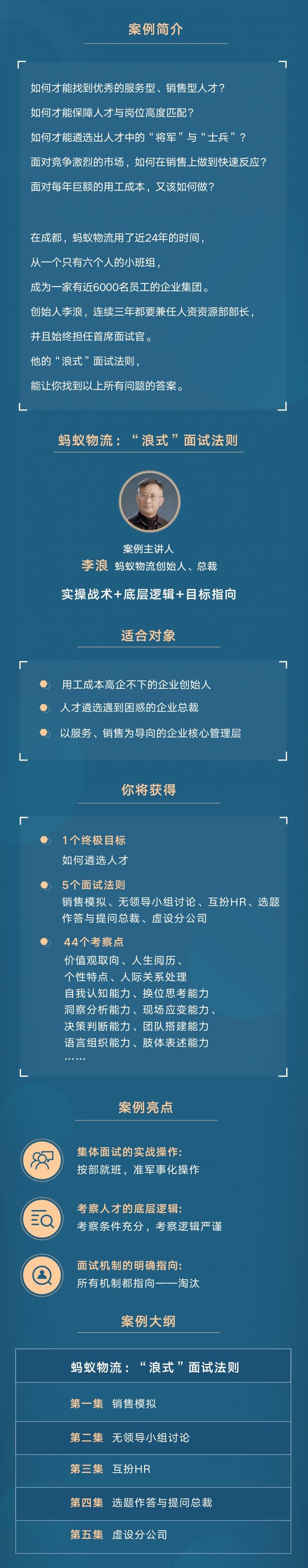 蚂蚁物流：管理者不得不知的五个面试法则