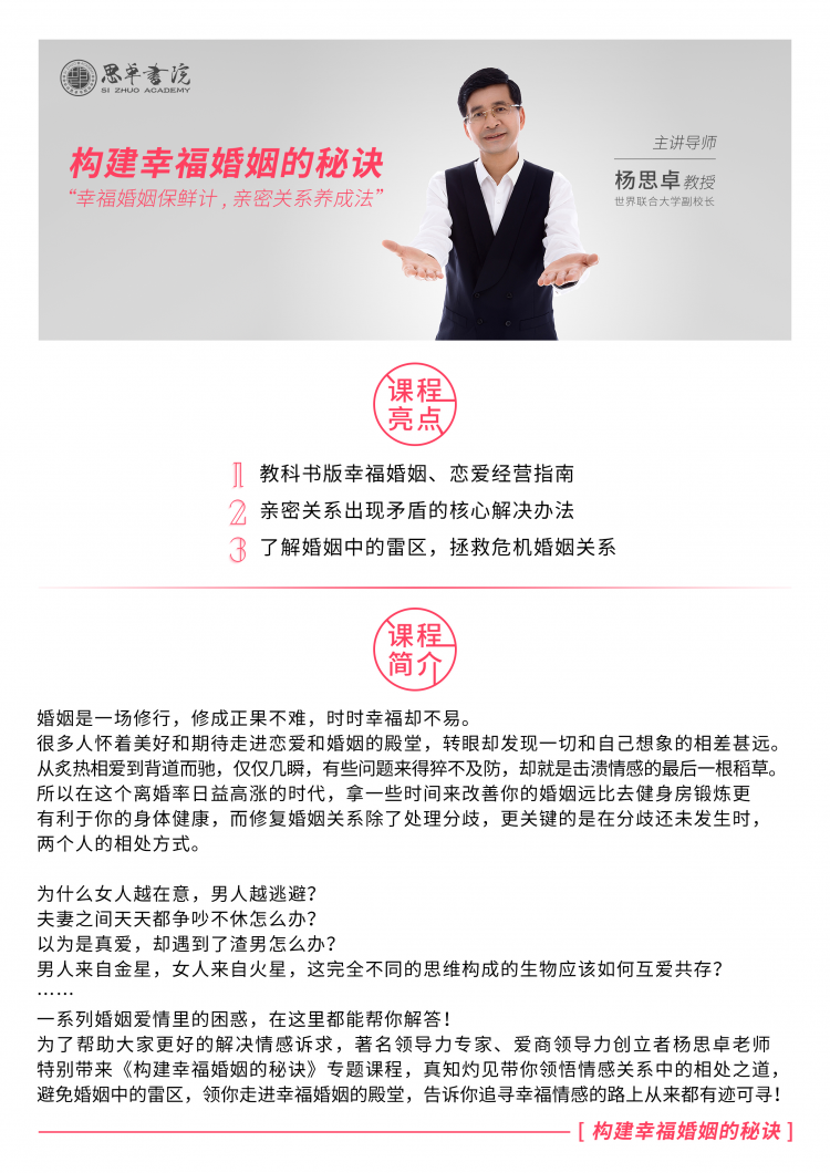 构建幸福婚姻的23个秘诀