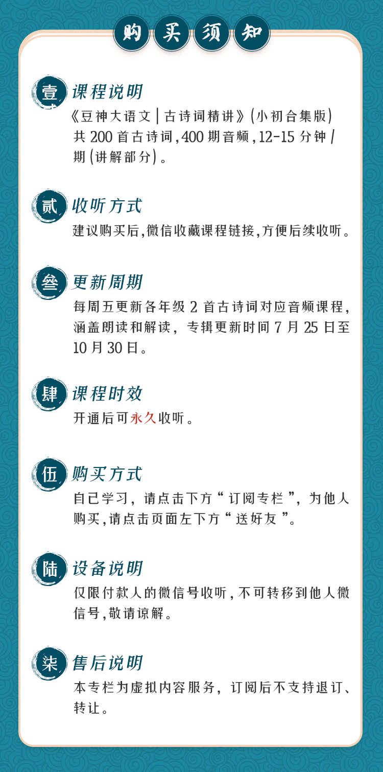 【小初合集】豆神大语文｜古诗词精讲