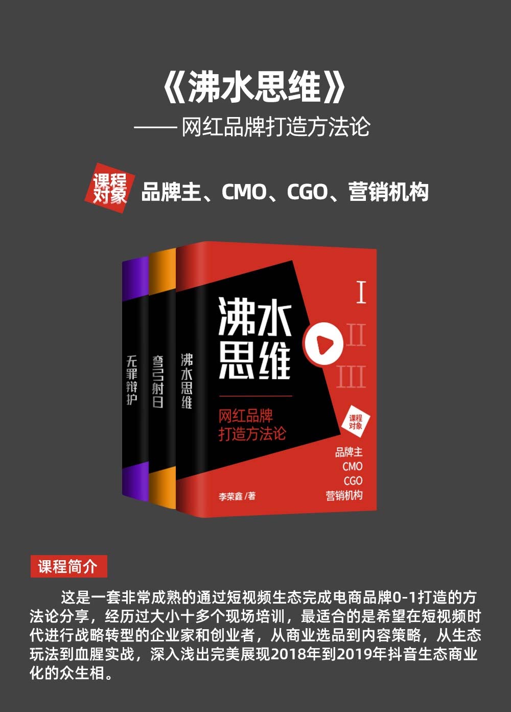 牛肉哥操盘手:从零打造网红品牌
