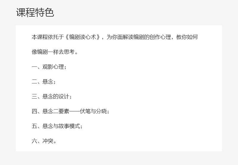 编剧读心术——编剧进阶教程