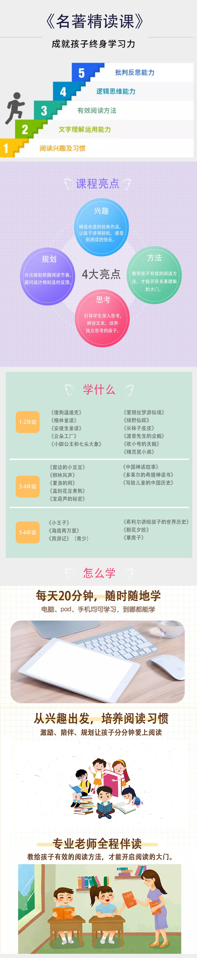三年级名著精读课