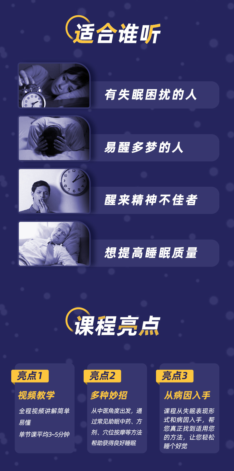睡个好觉，一点不难：23讲实用中医睡眠课，对付各种睡不着