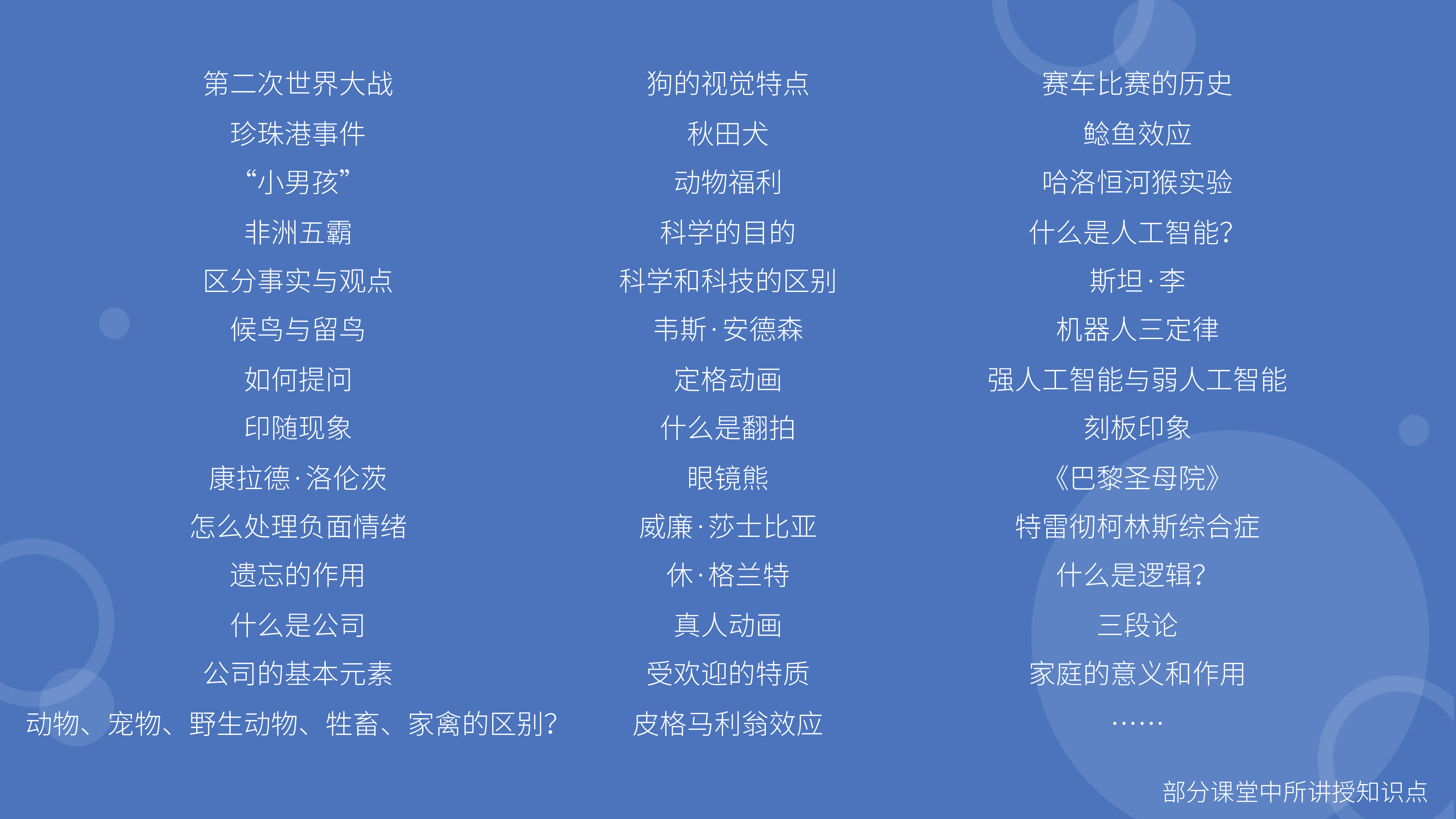 【长见识、明事理的孩子成长课】居家电影课||适合亲子共看的电影课
