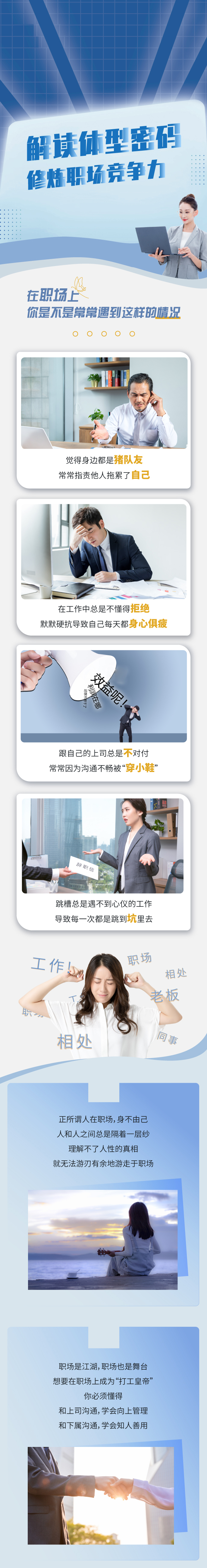解读体型密码——修炼职场竞争力