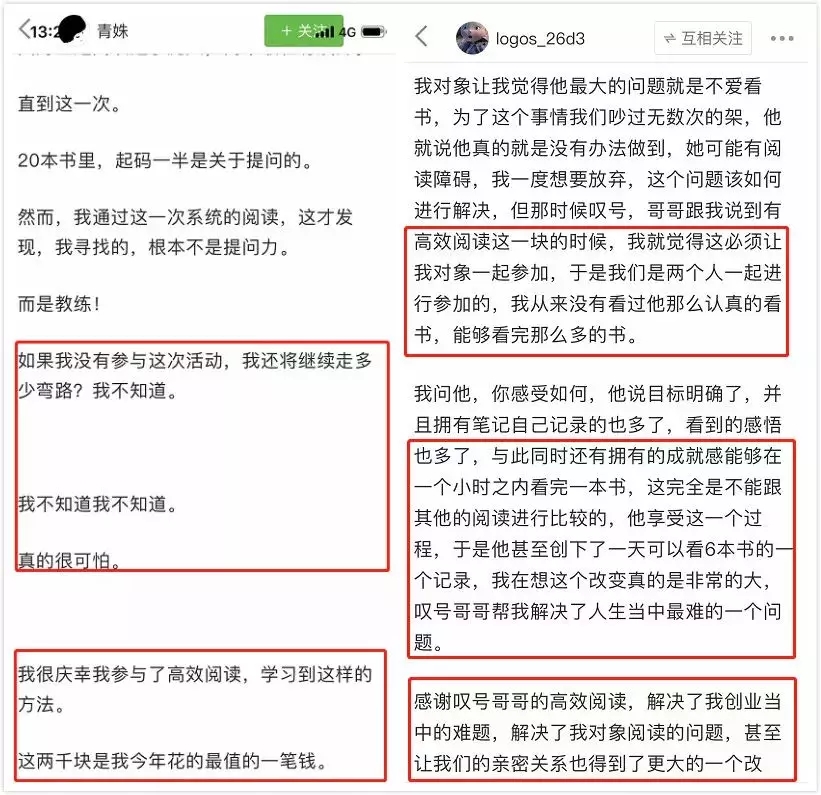 叹号高效阅读训练营--第12期