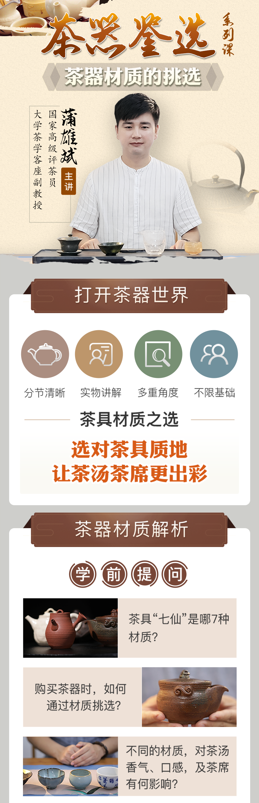 『茶器鉴选』挑选·使用·保养你的茶具