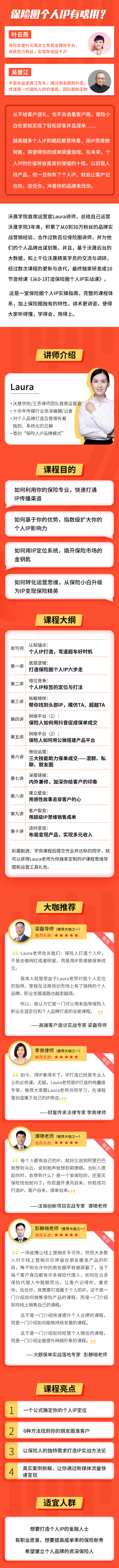 《颠覆创新，套路奇袭——从0-1打造保险圈个人IP实战课》