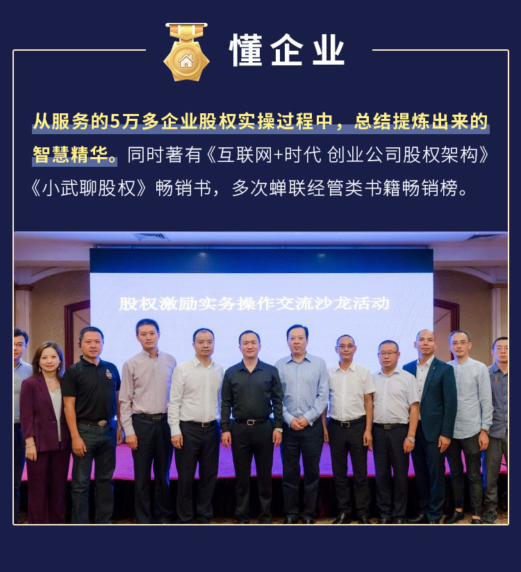 40堂员工股权激励方案设计课