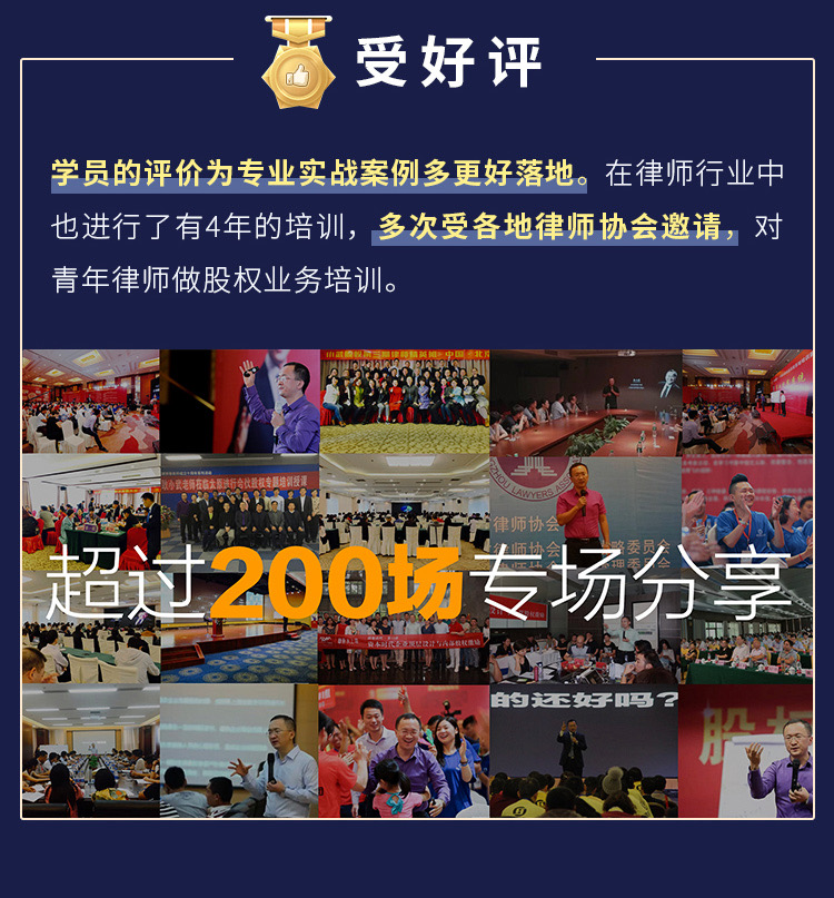 40堂员工股权激励方案设计课