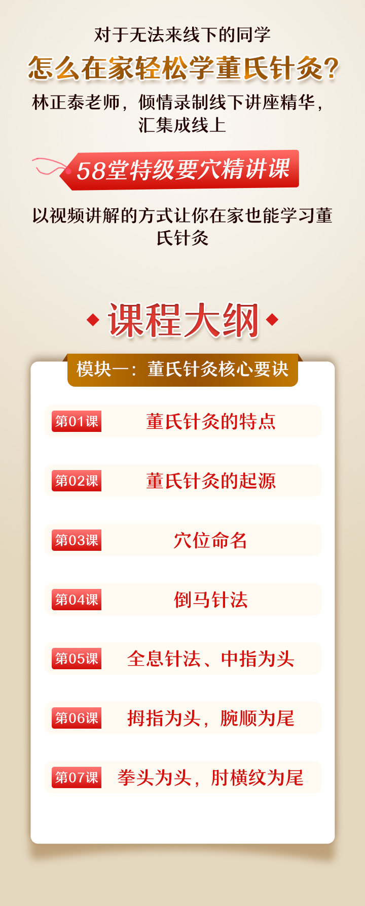 跟着林正泰老师轻松学 |董氏针灸58堂特级要穴精讲课