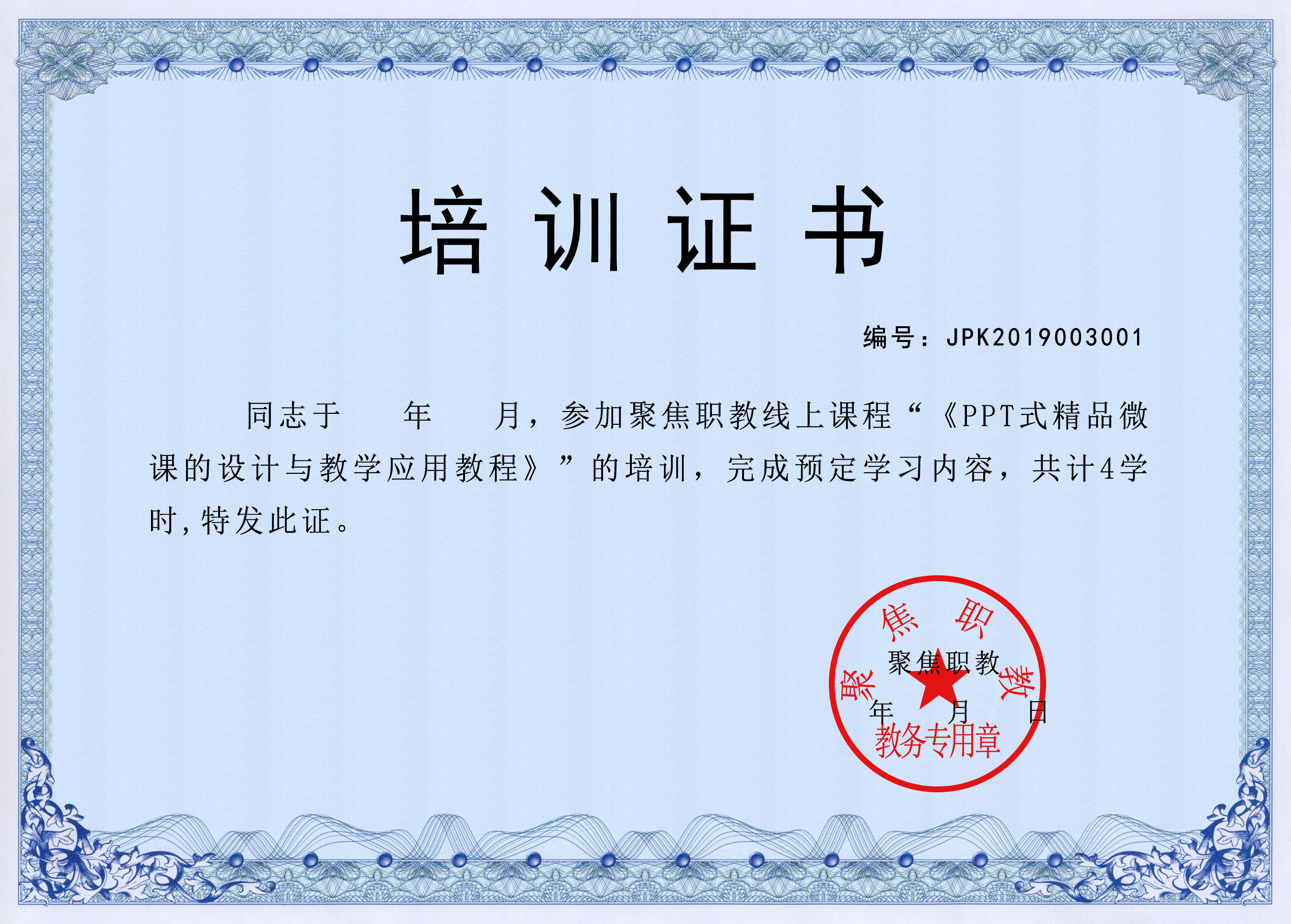 PPT式精品微课的设计与教学应用教程